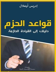 تحميل رواية شارلوك هولمز جاك السفاح Pdf