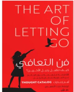 كتاب فن التعافي – Thought Catalog